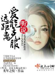 爱能克服远距离,多远都要在一起