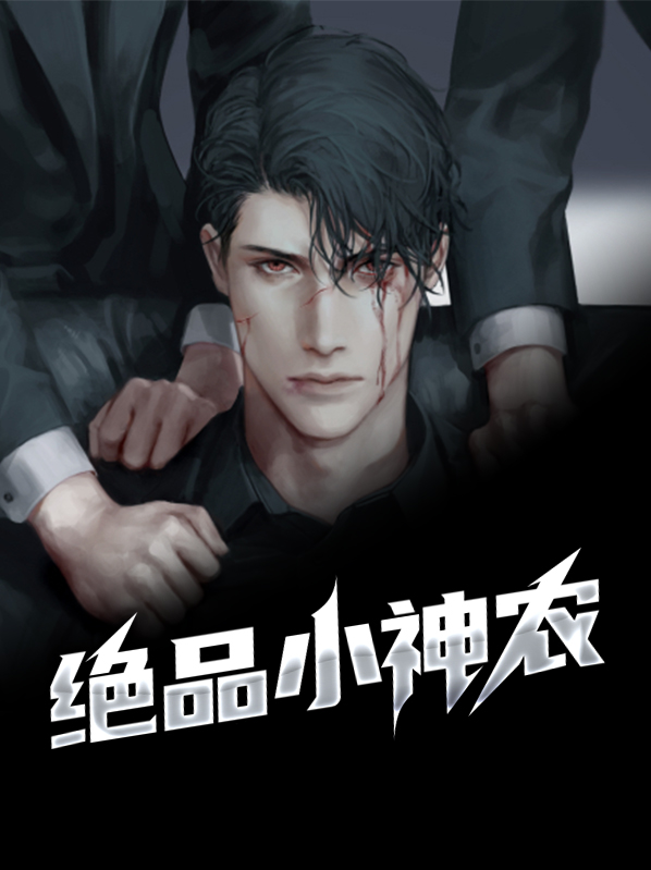 绝品小神农 笔趣阁