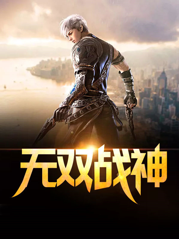 无双战神监控人怎么画