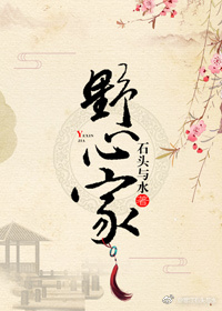 野心家建国条件