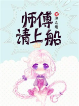 师傅在上,请受徒儿一拜下一句