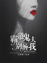 霸道鬼夫别压我