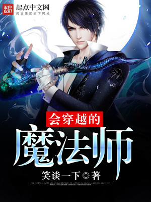 日漫穿越魔法师