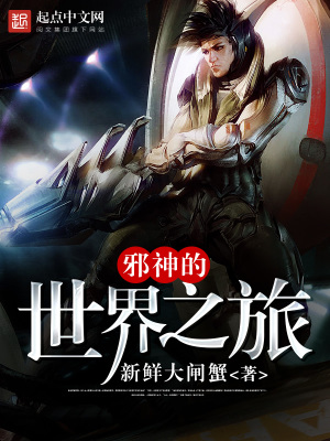 邪神之一