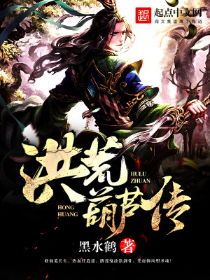 洪荒之葫芦天尊