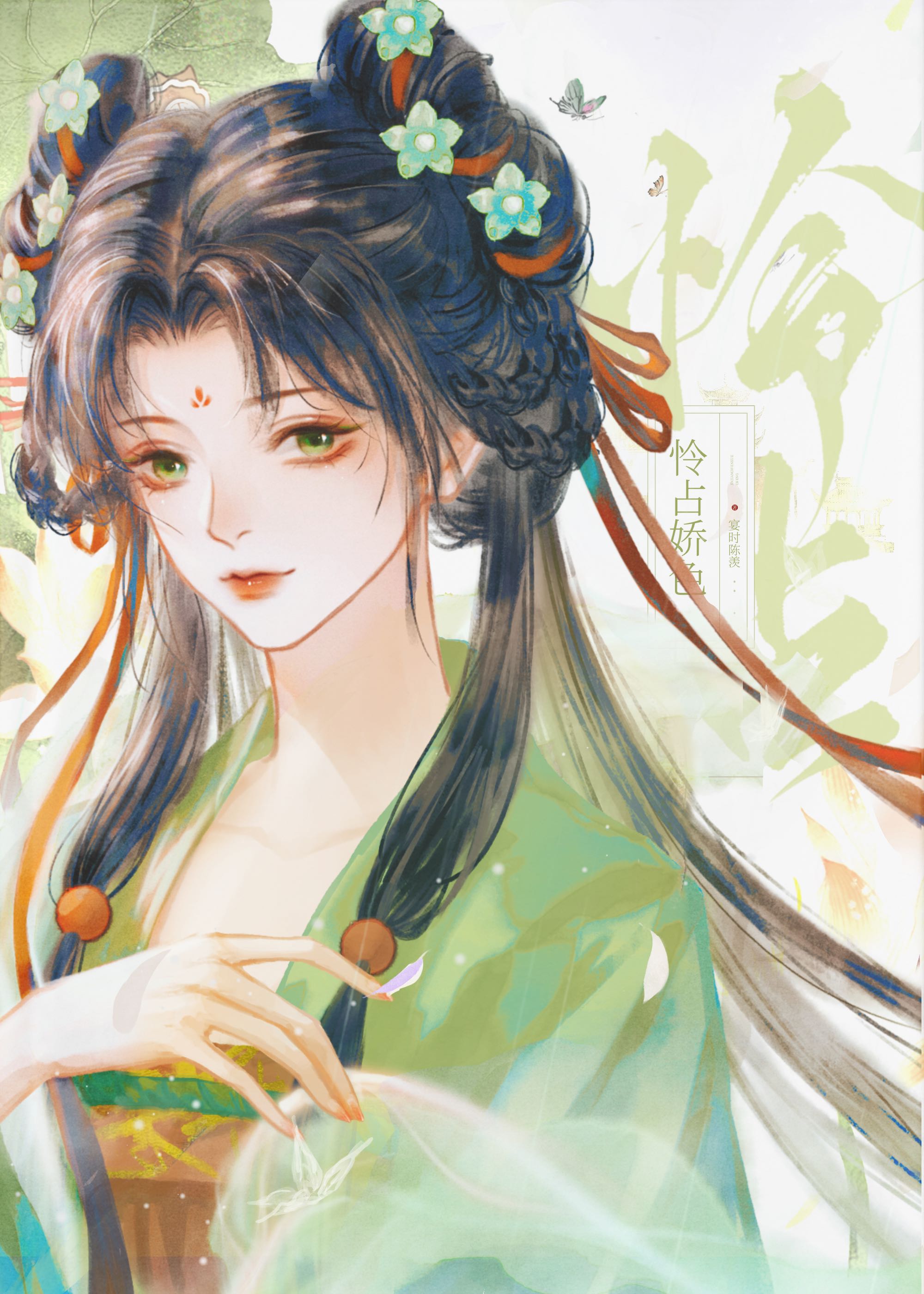 重生之美人娇妩全文免费阅读小说