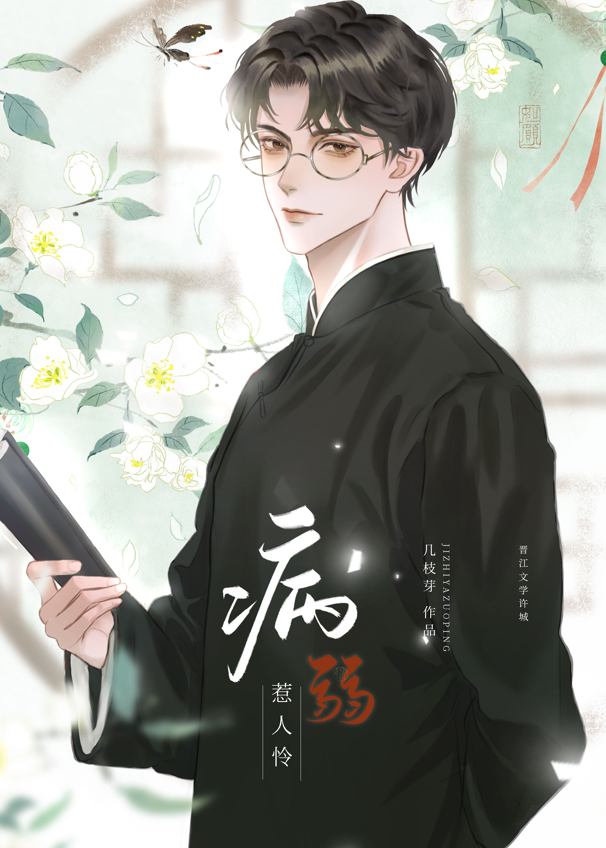 庭许几枝芽免费阅读