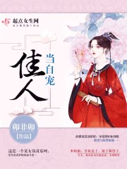 佳人当窗弄白日什么意思