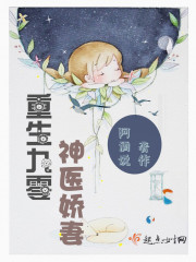 重生九零神医娇妻是财迷