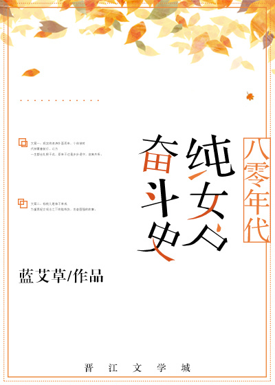 八零年代纯女户奋斗史讲的什么