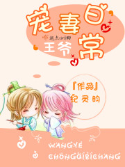 娇妃倾城王爷宠妻日常