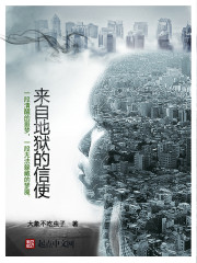 来自地狱的信使