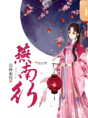 燕南行 高适