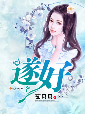 遂好办