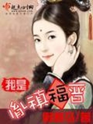 我是胤G福晋TXT下载