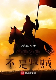 三国之我不是蚁贼笔趣阁