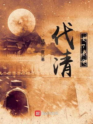 北上伐清