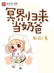 冥界归来当奶爸蓝一凡