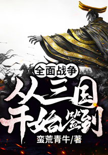 全面战争三国手机版下载