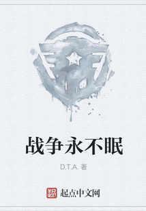 战争永无止境是谁的台词