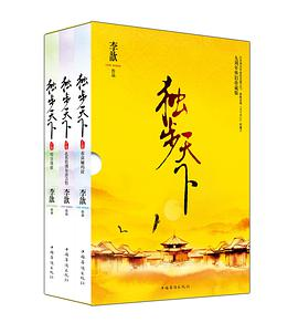 独步天下(五周年修订版)