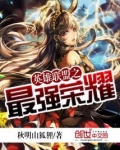 英雄联盟之最强荣耀