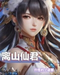 《绝品灵仙》