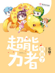 别装了,超能力者!