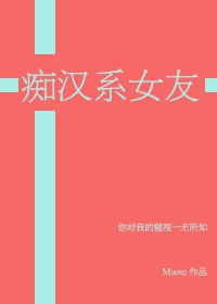 [黑篮]痴汉系女友的原版
