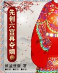 纨绔皇子:先创六宫再夺嫡
