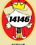 女囚代号14146[无限]