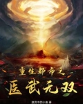 重生都市之医武无双