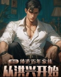 港综:缔造百年家族,从洪兴开始
