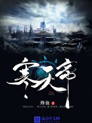 寒天帝和洪主有啥关系