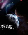莫纳德隐藏技能