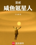 漫威咸鱼氪星人