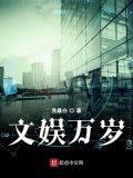 文娱万岁