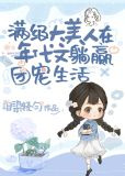绝色美人在年代文团宠躺赢了